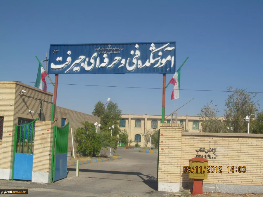 آموزشکده