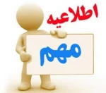 اطلاعیه