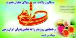 جشن میلاد مسعود امام علی (ع)  2