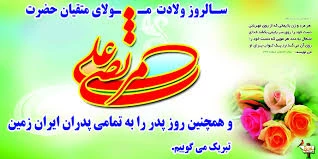 جشن میلاد مسعود امام علی (ع)  2