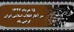 این انقلاب بی نام خمینی در هیچ جای دنیا شناخته شده نیست  2