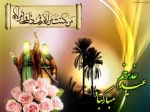 عید سعید غدیر خم مبارک 2