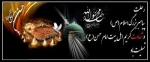 رحلت پیامبر گرامی اسلام(ص) و شهادت امام حسن مجتبی (ع) تسلیت باد   2