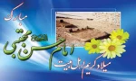 ولادت حضرت امام حسن (ع) کریم اهل بیت مبارک  2