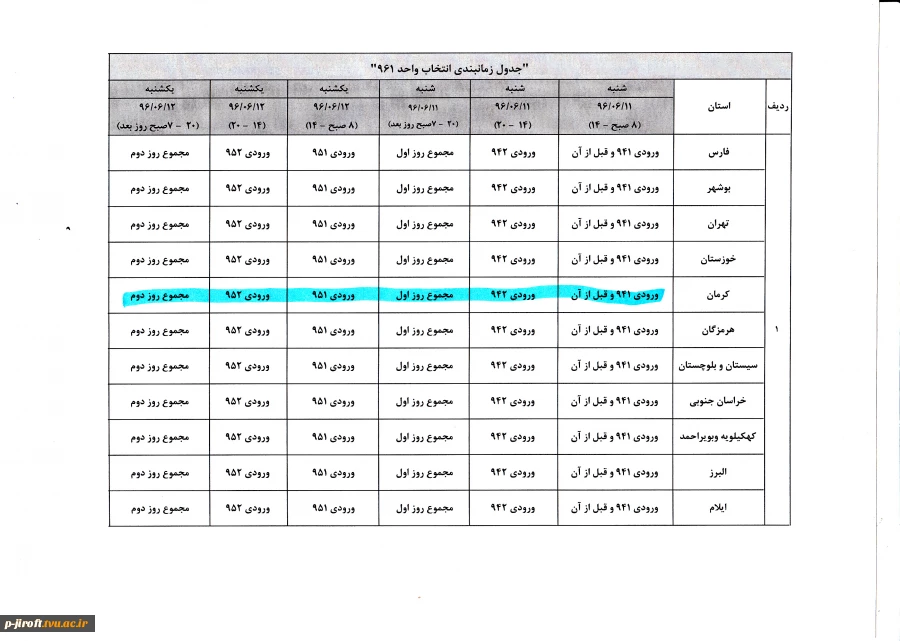 زمانبندی انتخاب واحد 961 2