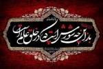 محرم ماه عزای  امام حسین (ع)تسلیت 2