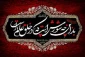 محرم ماه عزای  امام حسین (ع)تسلیت