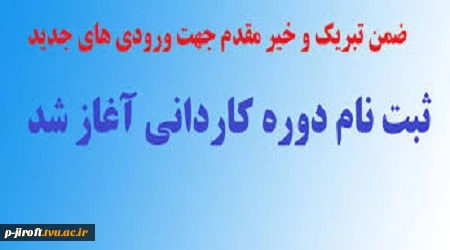 مدارک لازم برای ثبت نام وره کاردانی  2