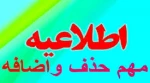 برنامه حذف و اضافه  2