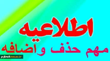 برنامه حذف و اضافه  2