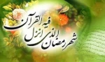 رمضان ماه خدا 2