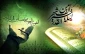 فرا رسیدن لیالی قدر و 21 رمضان سالروز شهادت حضرت علی (ع) را به همه مسلمانان تسلیت می گوییم