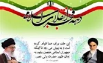 فرا رسیدن ایام دهه فجر انقلاب اسلامی بر همگان مبارک   2