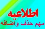 حذف و اضافه نیمسال دوم 1399-1398  3