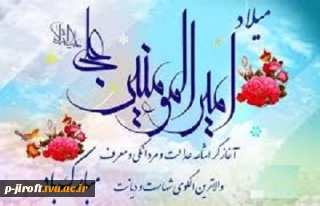 ولادت امام علی (ع)