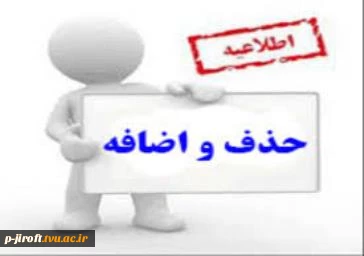 حذف و اضافه 1400 3