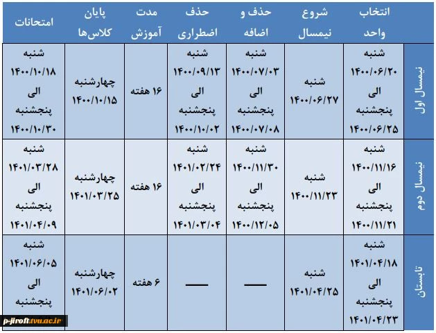 تقویم آموزشی 2