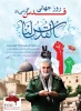 فلسطین 2