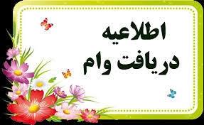 تخصیص وام 2