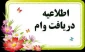 تخصیص وام