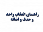 راهنما 2