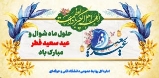 عید فطر