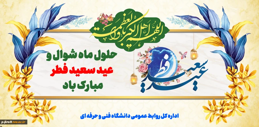 عید فطر 2