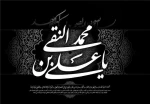 شهادت امام علی النقی الهادی(ع) را تسلیت عرض می کنیم 2