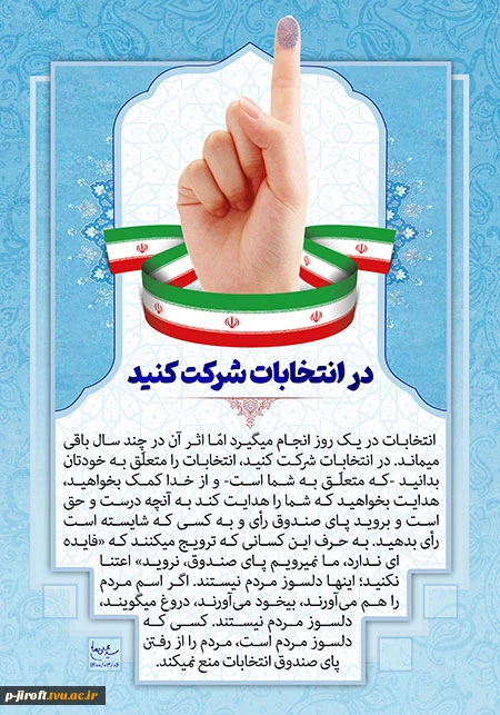 مشارکت در انتخابات 2