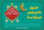 ماه مبارک رمضان 2