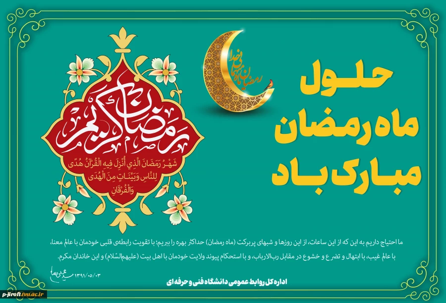 ماه مبارک رمضان 2