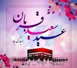 عید قربان مبارک 2