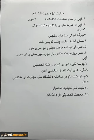 مدارک ثبتنام