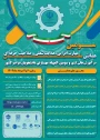 المپیاد مهارتی دانشجویان سراسر کشور