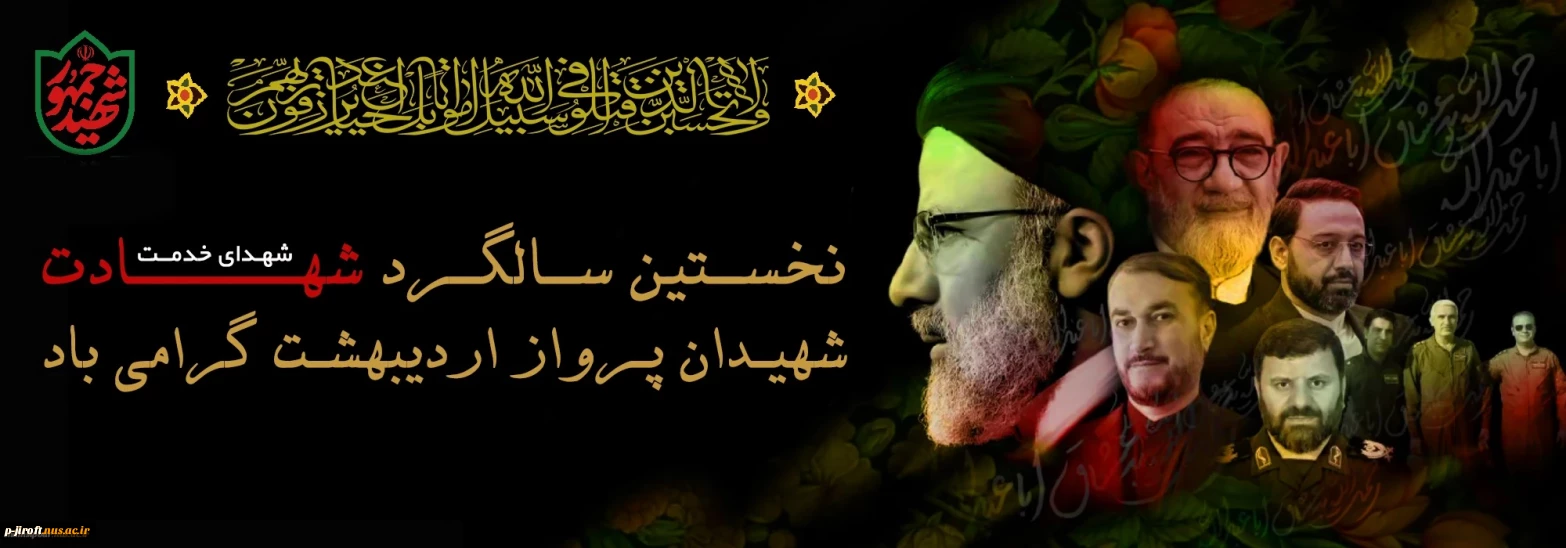 شهید رئیسی، الگوی مدیریتی برای دولت‌ها و مسئولان است/ رئیسی عزیز به مردم احترام می‌گذاشت و با حضور در میان مردم، حقایق و نیازها را لمس می‌کرد و حل مشکلات و تأمین نیازهای توده‌های مردم را محور برنامه‌ها و اقدامات خود قرار می‌داد. (رهبر انقلاب)