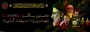 شهید رئیسی، الگوی مدیریتی برای دولت‌ها و مسئولان است/ رئیسی عزیز به مردم احترام می‌گذاشت و با حضور در میان مردم، حقایق و نیازها را لمس می‌کرد و حل مشکلات و تأمین نیازهای توده‌های مردم را محور برنامه‌ها و اقدامات خود قرار می‌داد. (رهبر انقلاب)