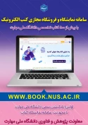 کتابخانه مجازی دانشگاه ملی مهارت